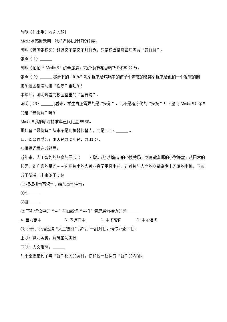 2025-2026学年江苏省南京市秦淮区九年级（上）期末语文试卷（含答案+解析）第2页