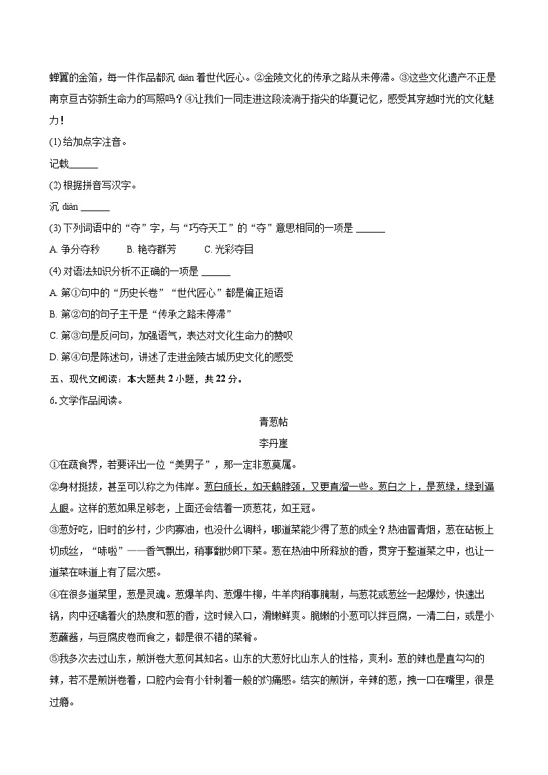 2025-2026学年江苏省南京市江宁区八年级（上）期末语文试卷（含答案+解析）第2页