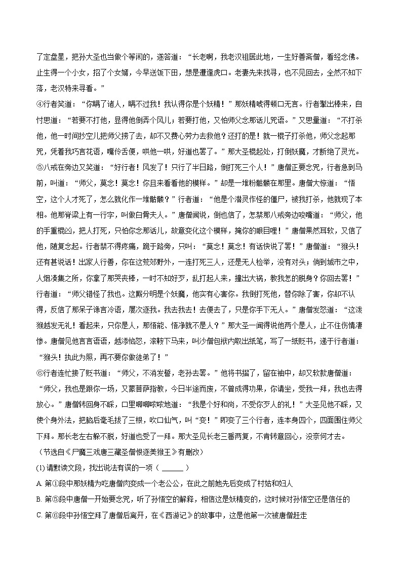 2025-2026学年广东省湛江市雷州市七年级（上）期末语文试卷（含答案+解析）第3页