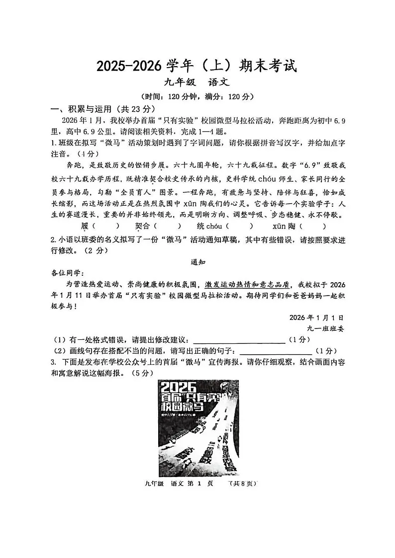 河南省实验中学2025-2026学年九年级上学期语文期末试卷（图片版含答案）第1页