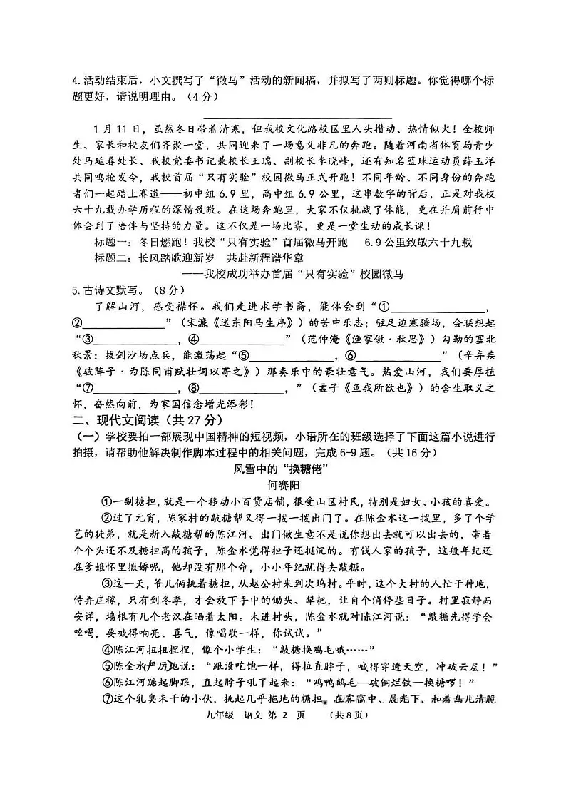 河南省实验中学2025-2026学年九年级上学期语文期末试卷（图片版含答案）第2页