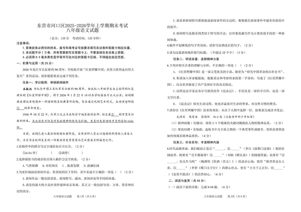 山东东营市河口区2025-2026学年上学期期末考试八年级语文试题第1页