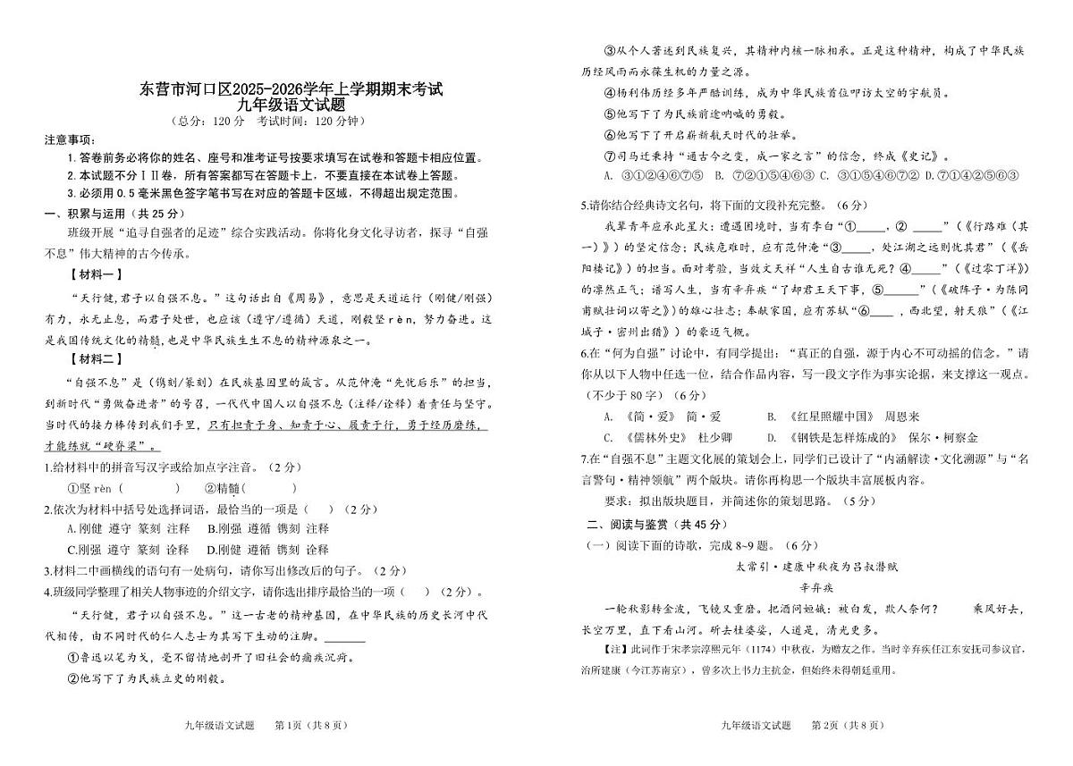 东营市河口区2025-2026学年上学期期末考试九年级语文试题第1页