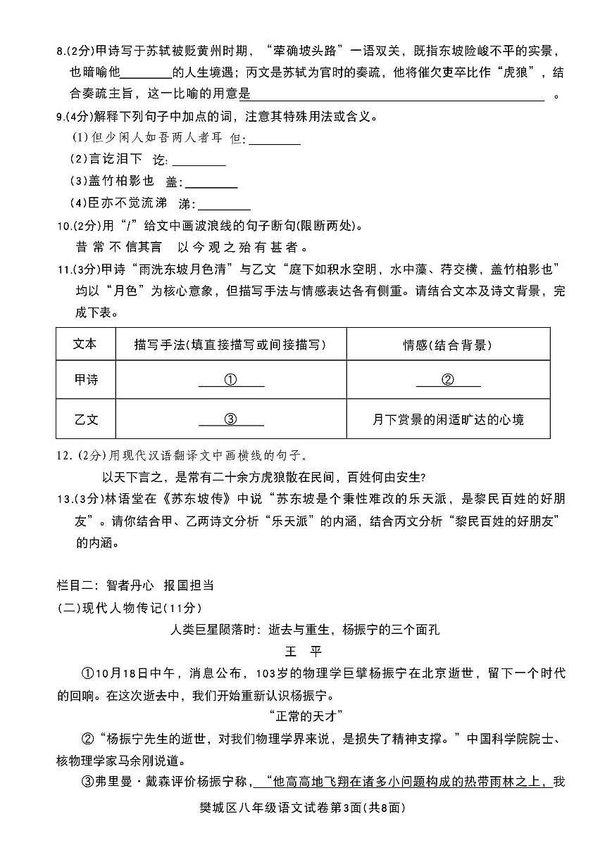 湖北省襄阳市樊城区2025-2026学年度上学期期末学业质量监测八年级语文试题 (图片版，无答案）第3页
