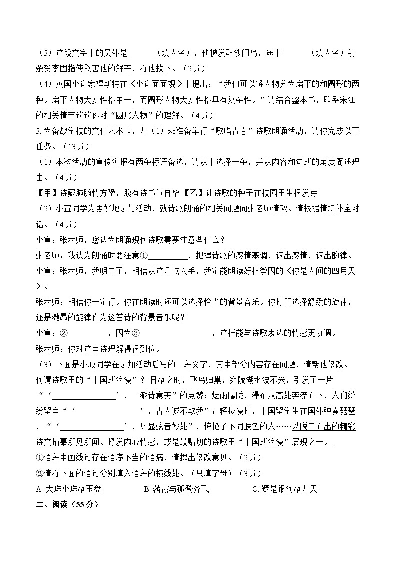 安徽省宣城市2025-2026学年上学期期末九年级语文试卷及答案第2页