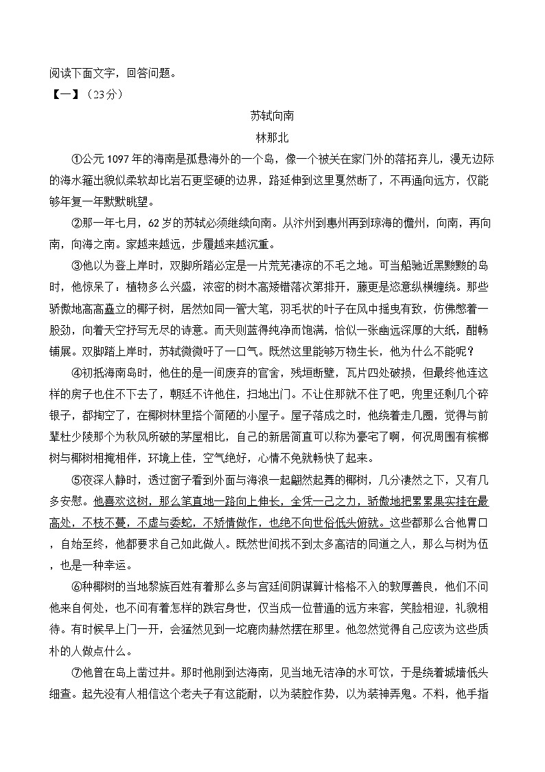 安徽省宣城市2025-2026学年上学期期末九年级语文试卷及答案第3页