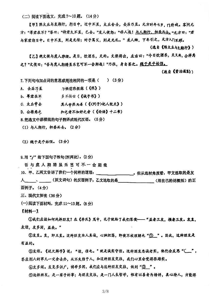 2025-2026学年辽宁省大连市庄河市七上期末语文试卷（图片版，含答案）第3页