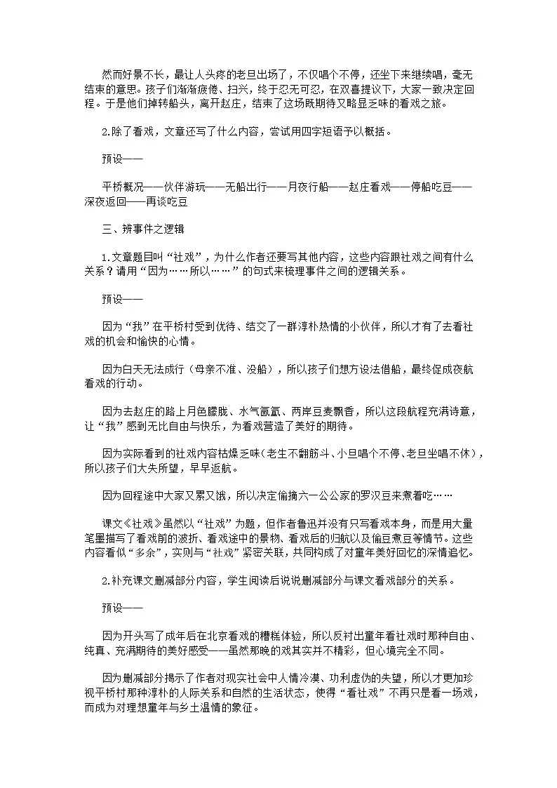 统编版语文八年级下册《社戏》教学设计第2页