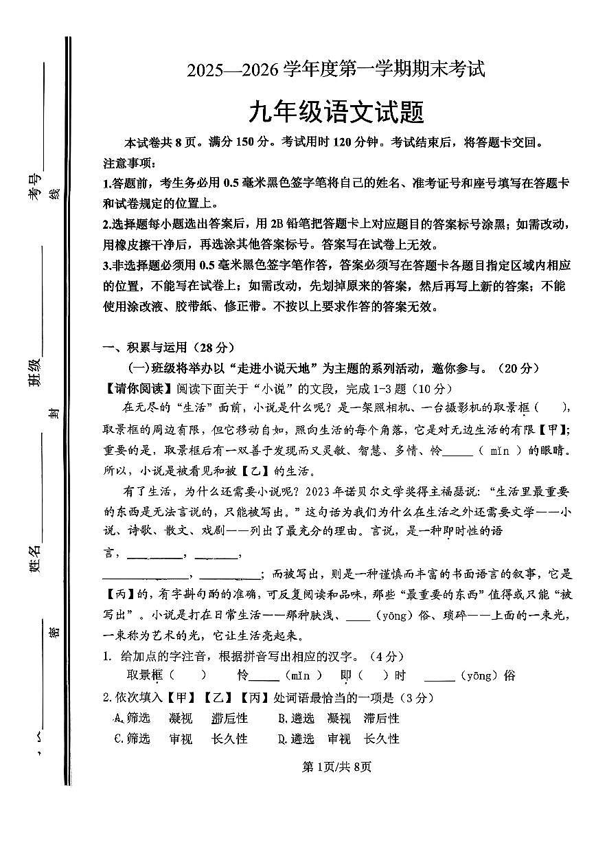 山东省淄博市高青县2025-2026学年九年级上学期期末语文试卷（图片版，无答案）第1页
