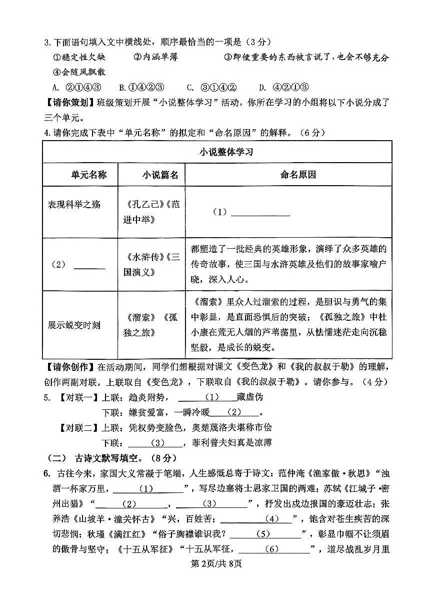 山东省淄博市高青县2025-2026学年九年级上学期期末语文试卷（图片版，无答案）第2页