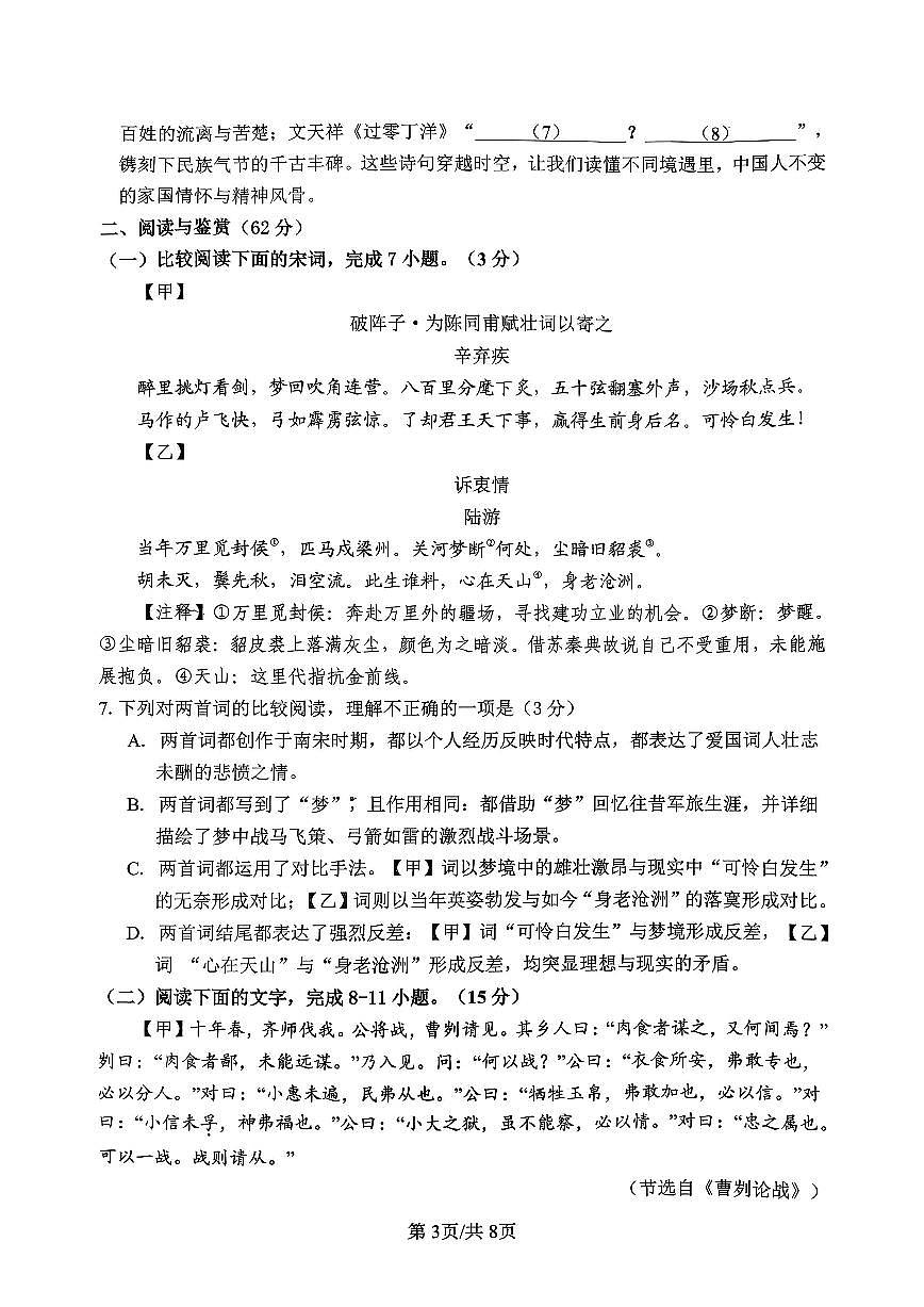 山东省淄博市高青县2025-2026学年九年级上学期期末语文试卷（图片版，无答案）第3页
