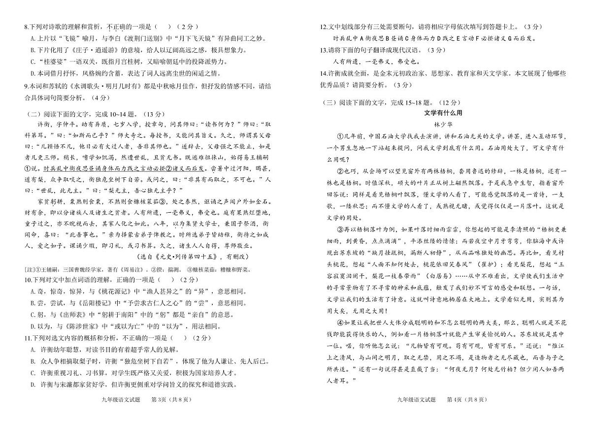 东营市河口区2025-2026年度第一学期期末评估九年级语文试题第2页