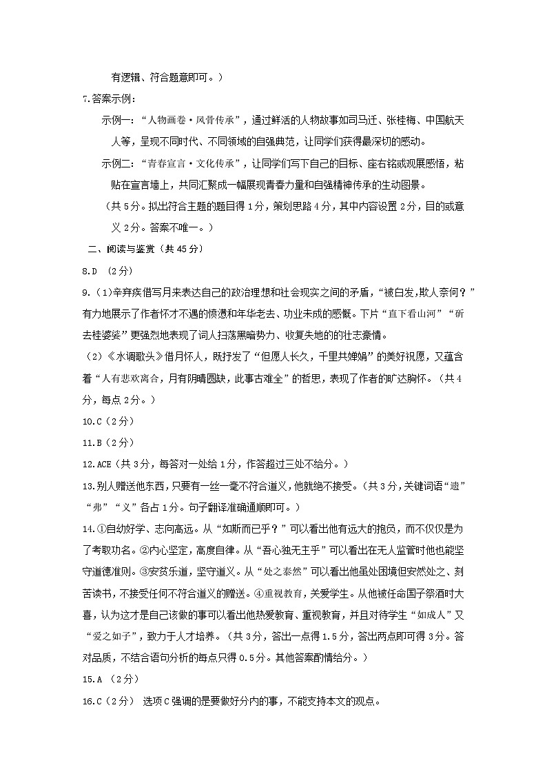 东营市河口区2025-2026年度第一学期期末评估九年级语文期末试题 参考答案第2页