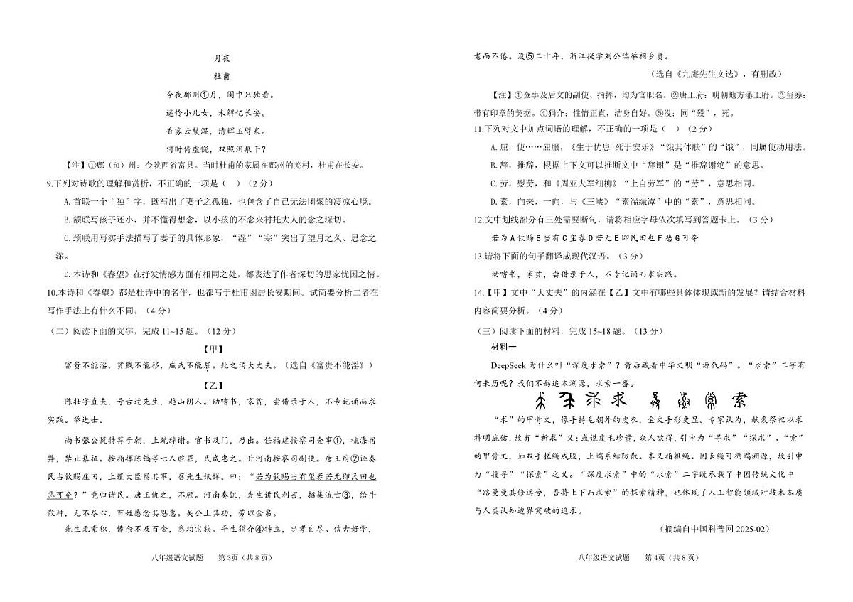东营市河口区2025-2026年度第一学期期末评估八年级语文试题第2页