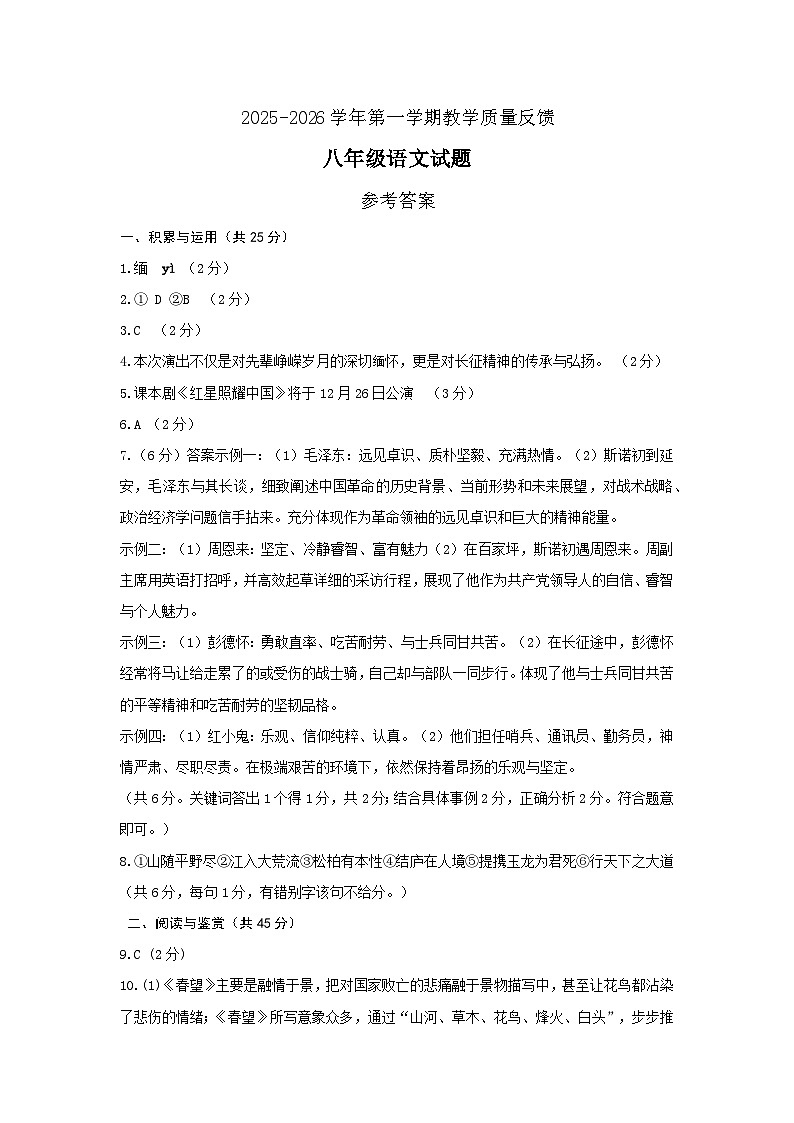 东营市河口区2025-2026年度第一学期期末评估八年级语文期末试题 参考答案第1页
