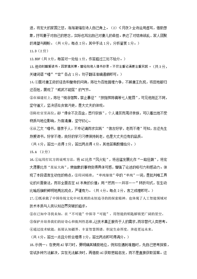 东营市河口区2025-2026年度第一学期期末评估八年级语文期末试题 参考答案第2页