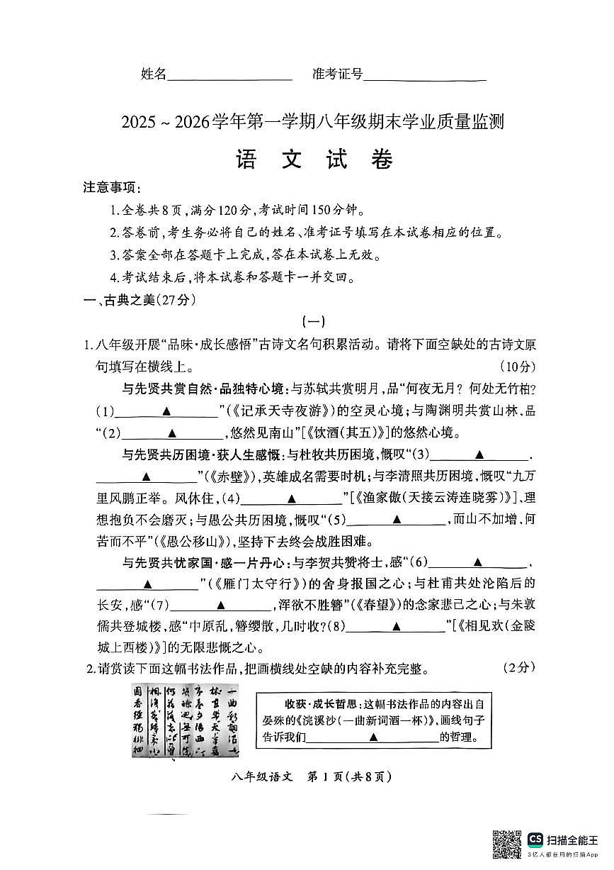 山西省忻州市忻府区2025-2026学年第一学期期末八年级语文试卷（图片版，无答案）第1页