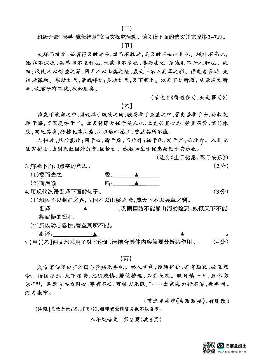 山西省忻州市忻府区2025-2026学年第一学期期末八年级语文试卷（图片版，无答案）第2页