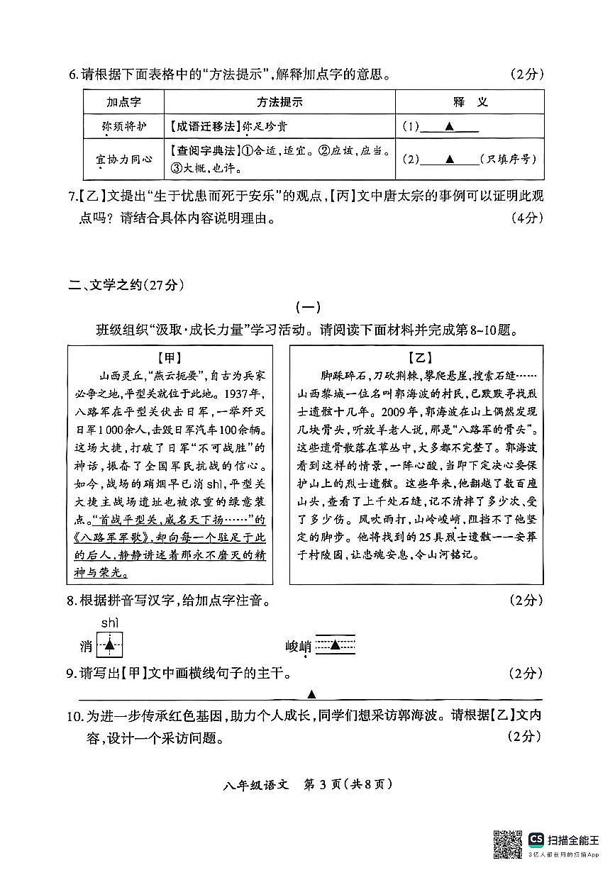 山西省忻州市忻府区2025-2026学年第一学期期末八年级语文试卷（图片版，无答案）第3页