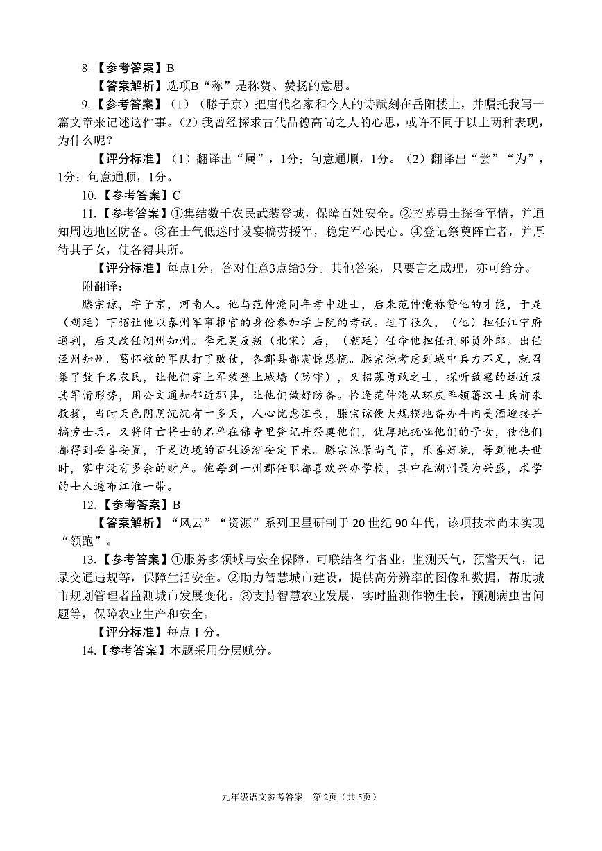 中山市2025-2026学年第一学期九年级语文参考答案和评分标准(1)第2页