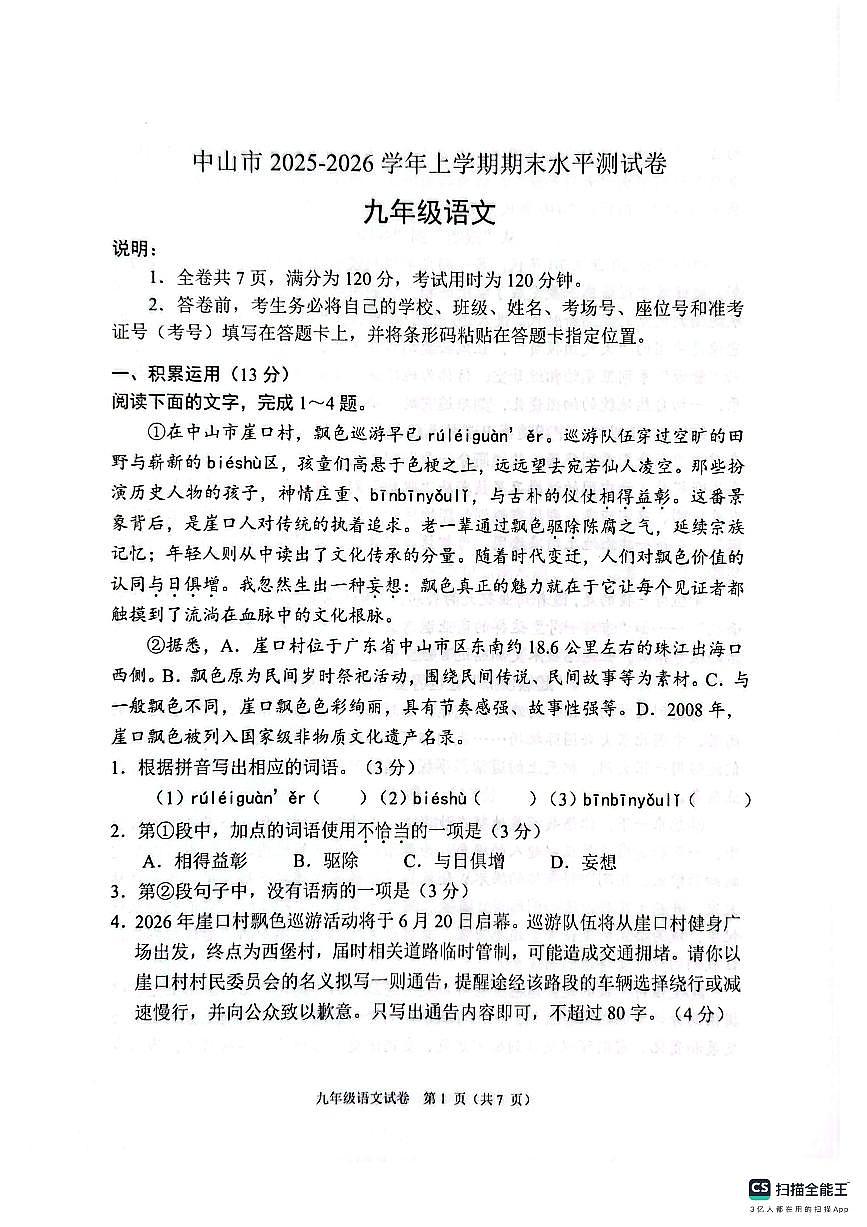 2025-2026学年第一学期九年级语文期末考试试题第1页
