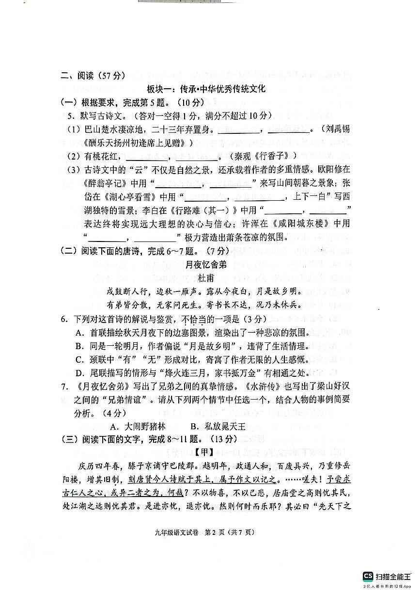2025-2026学年第一学期九年级语文期末考试试题第2页
