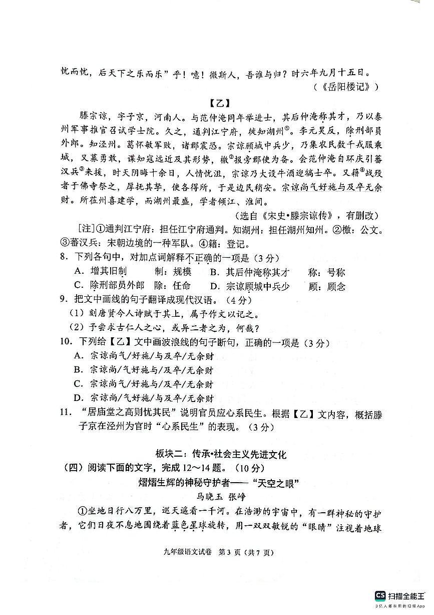 2025-2026学年第一学期九年级语文期末考试试题第3页