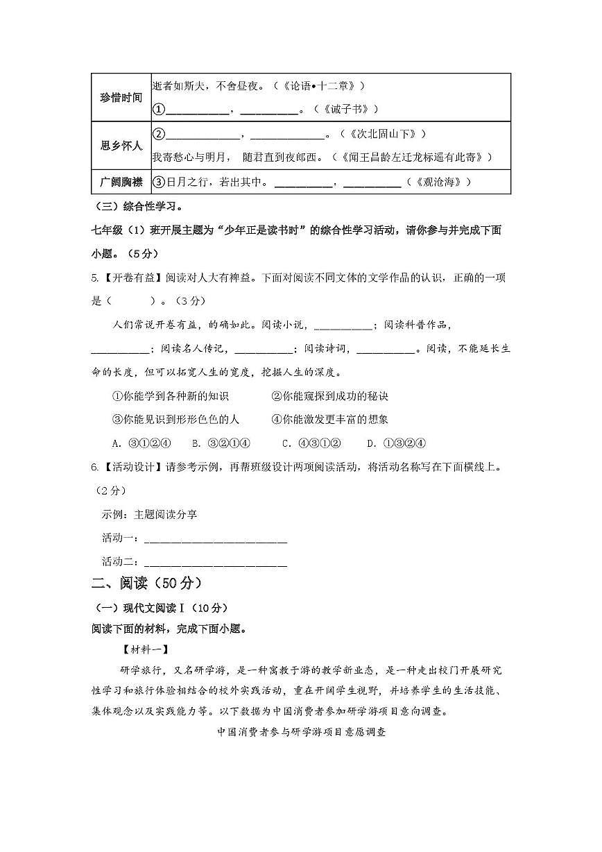 湖南省常德芷兰实验学校2025-2026学年七年级上学期期末考试语文试题（问卷）第2页
