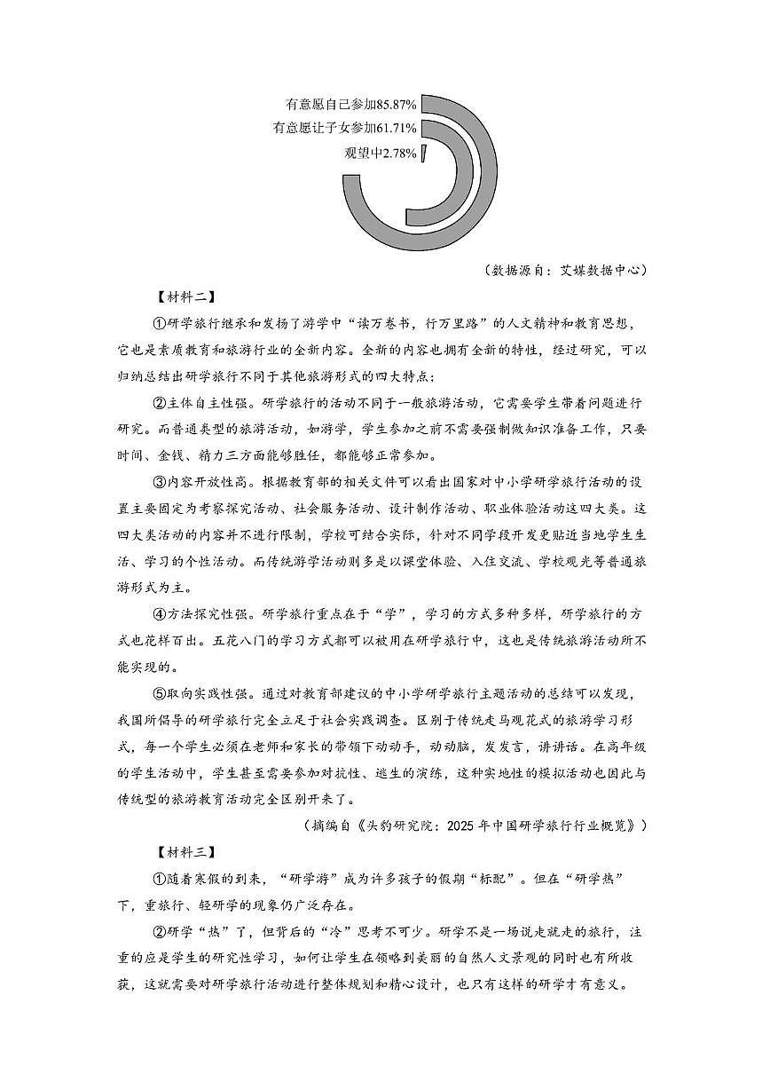 湖南省常德芷兰实验学校2025-2026学年七年级上学期期末考试语文试题（问卷）第3页