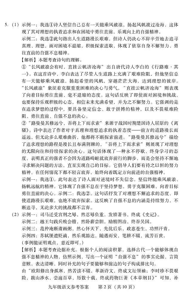 九语答案第2页