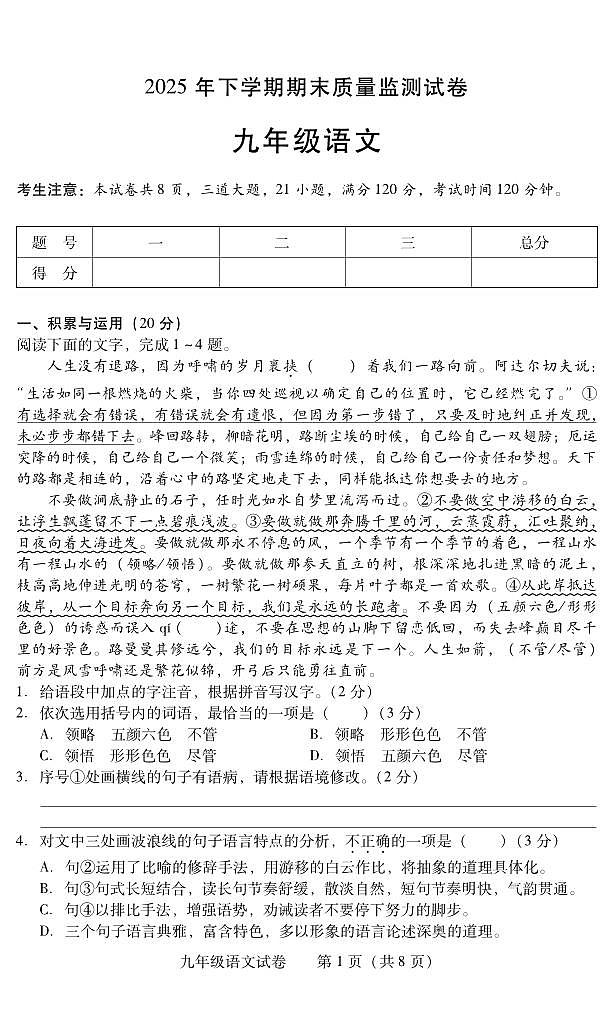 九年级语文第1页