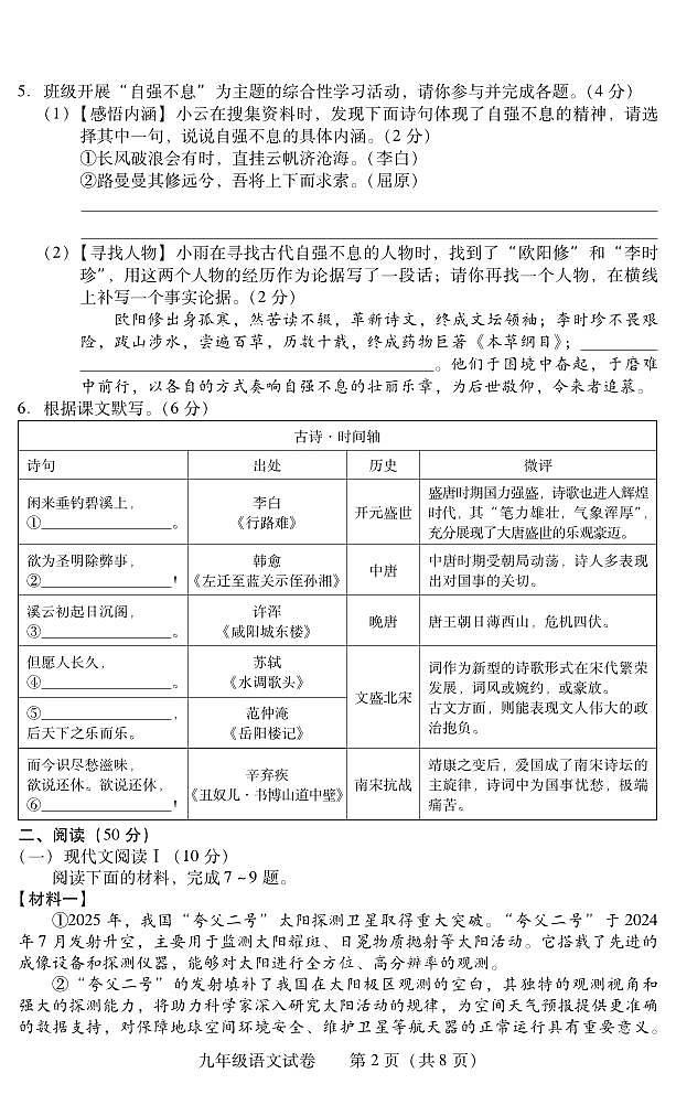 九年级语文第2页