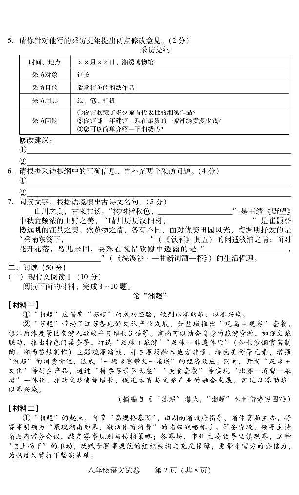 湖南省衡阳市常宁市2025-2026学年八年级上学期期末考试语文试卷（PDF版）第2页