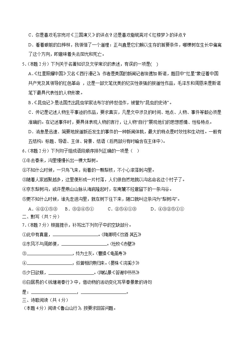 四川省岳池县第一中学2025-2026学年八年级上学期1月期末考试语文试卷 (含答案）第2页