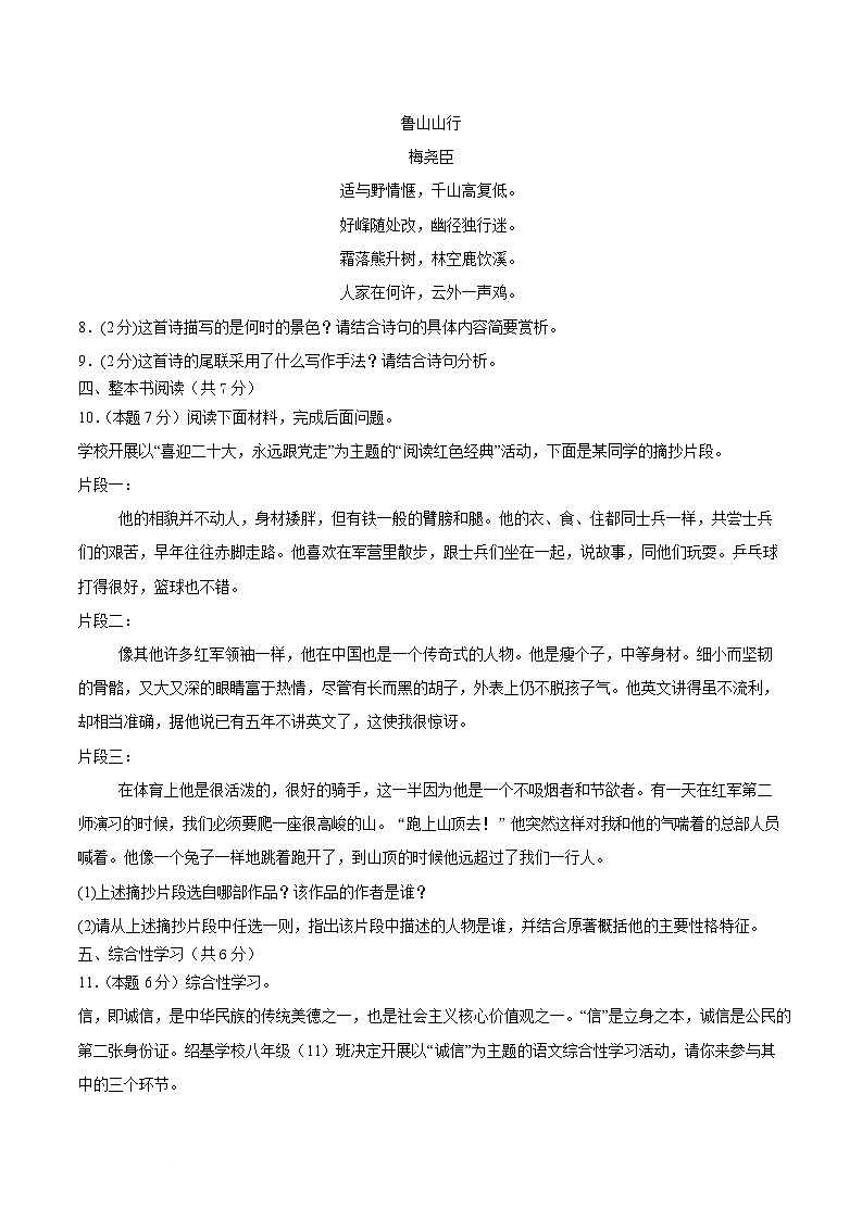 四川省岳池县第一中学2025-2026学年八年级上学期1月期末考试语文试卷 (含答案）第3页