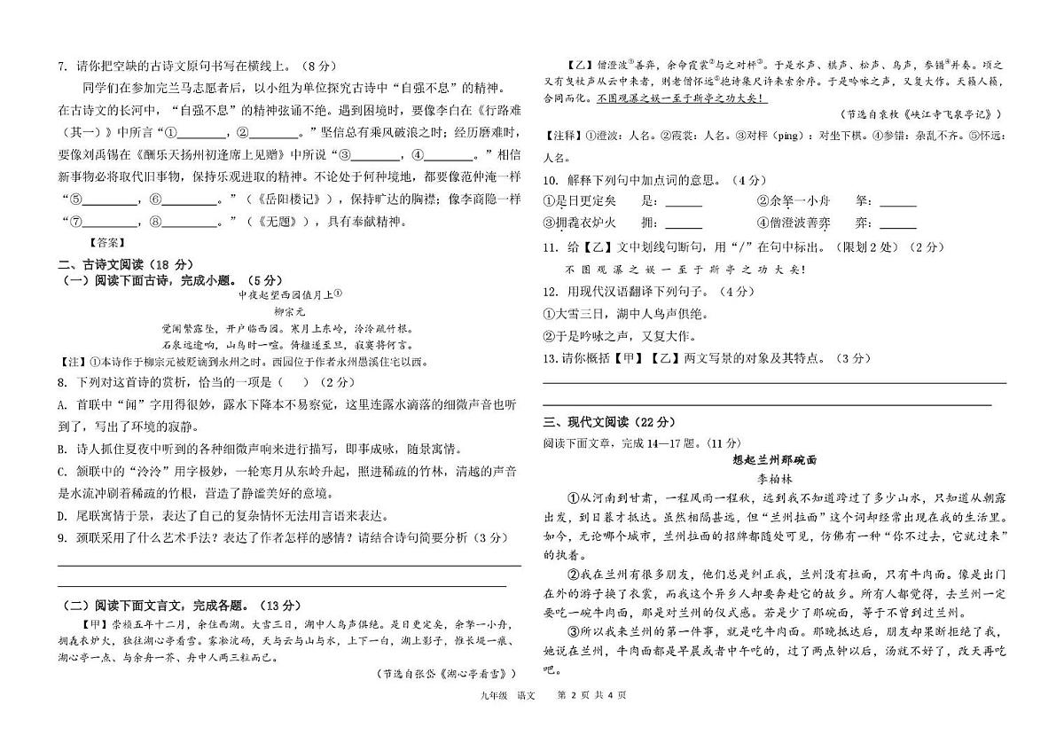 甘肃省兰州市八校联考2026届九年级上学期期末考试语文试卷 (图片版，含答案）第2页