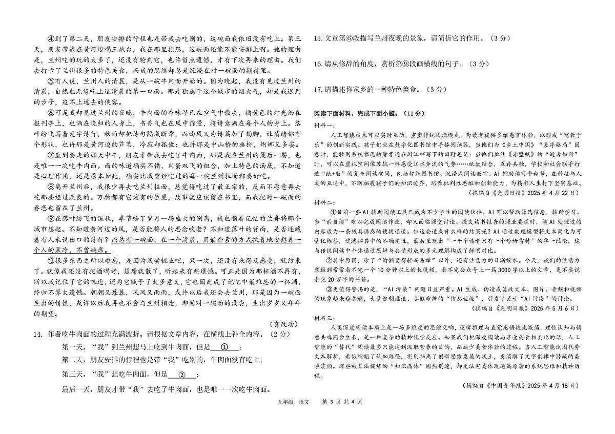 甘肃省兰州市八校联考2026届九年级上学期期末考试语文试卷 (图片版，含答案）第3页