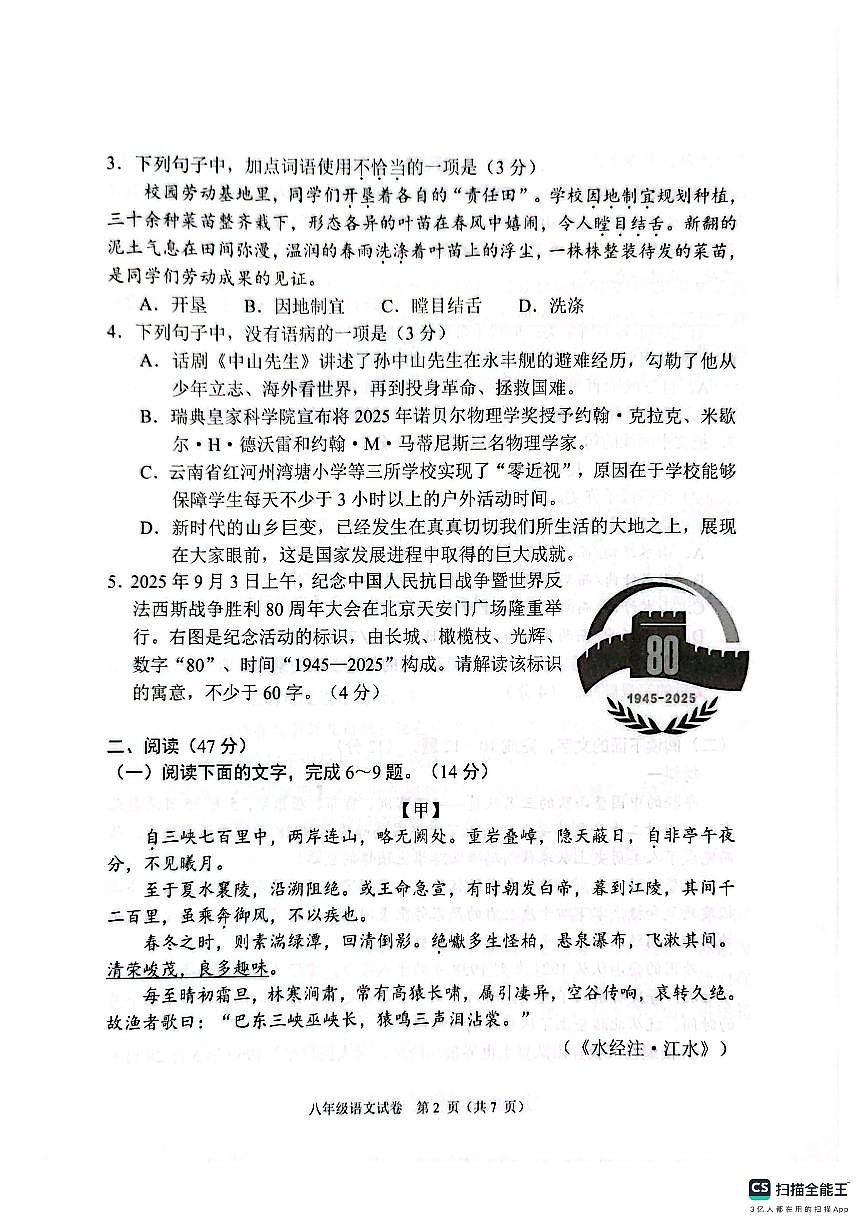 2025-2026学年第一学期八年级语文期末考试试题第2页
