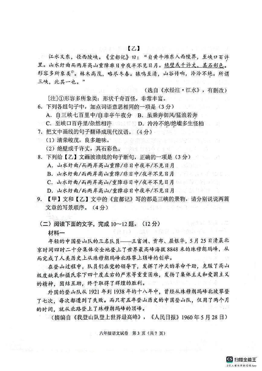 2025-2026学年第一学期八年级语文期末考试试题第3页