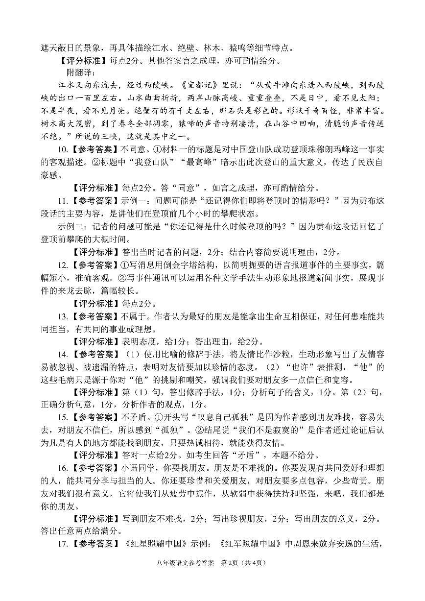 中山市2025-2026学年第一学期八年级语文参考答案和评分标准第2页