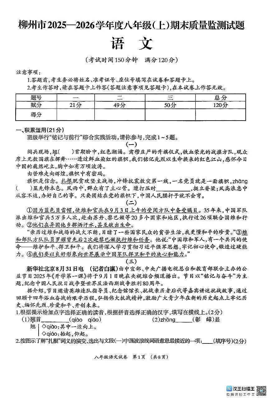柳州市2025-2026学年度八年级（上第1页