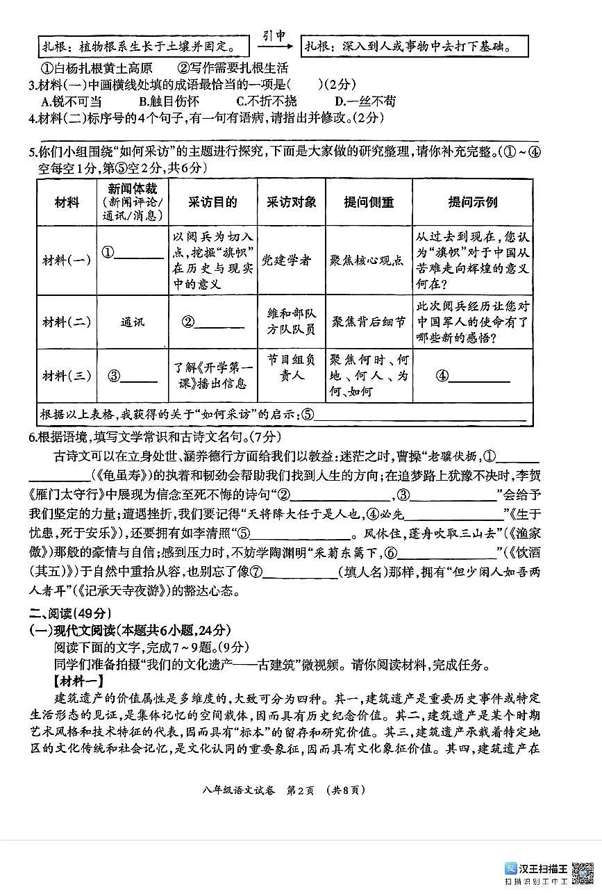 柳州市2025-2026学年度八年级（上第2页