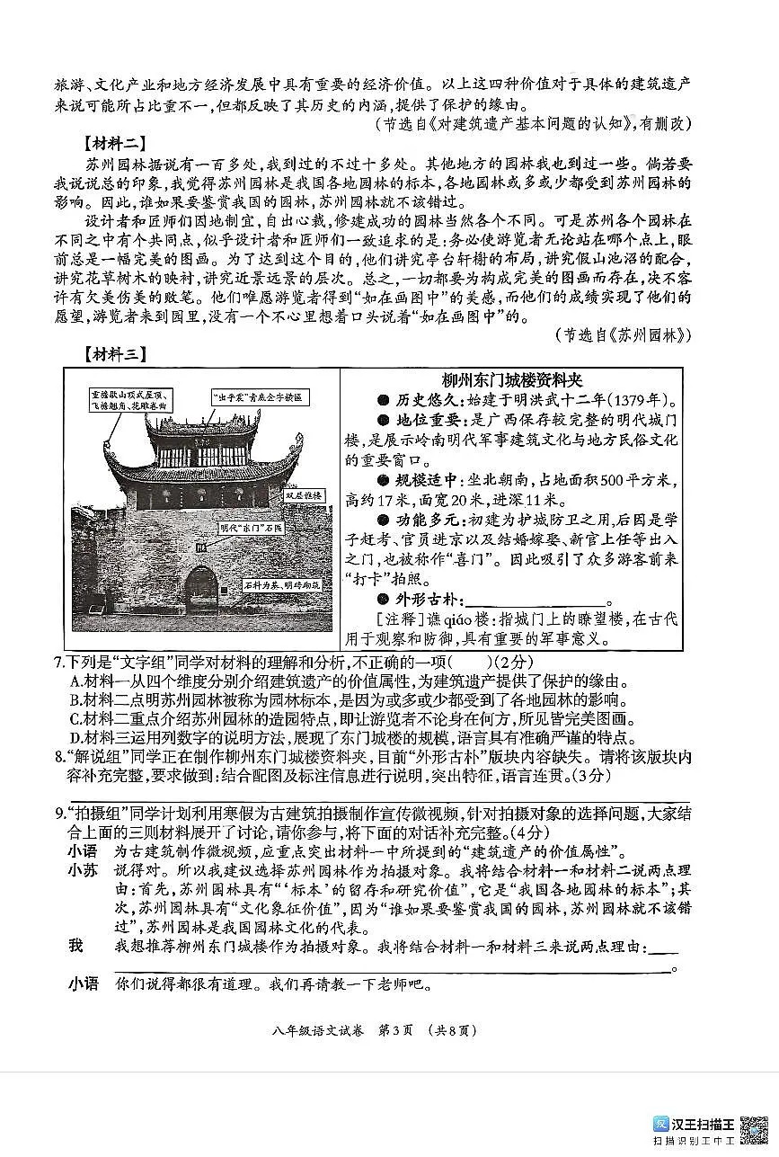 柳州市2025-2026学年度八年级（上第3页