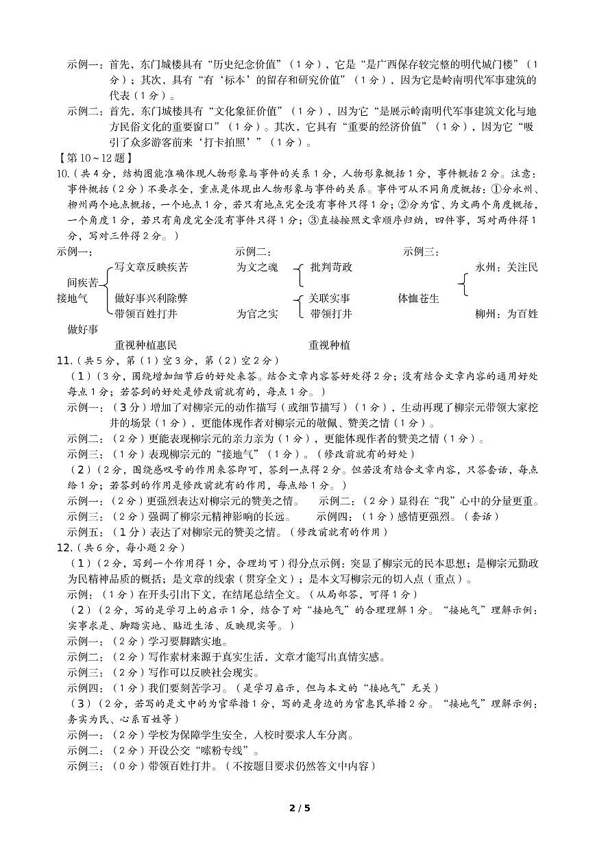 柳州市2025-2026学年度八年级（上）期末质量监测试题答案第2页