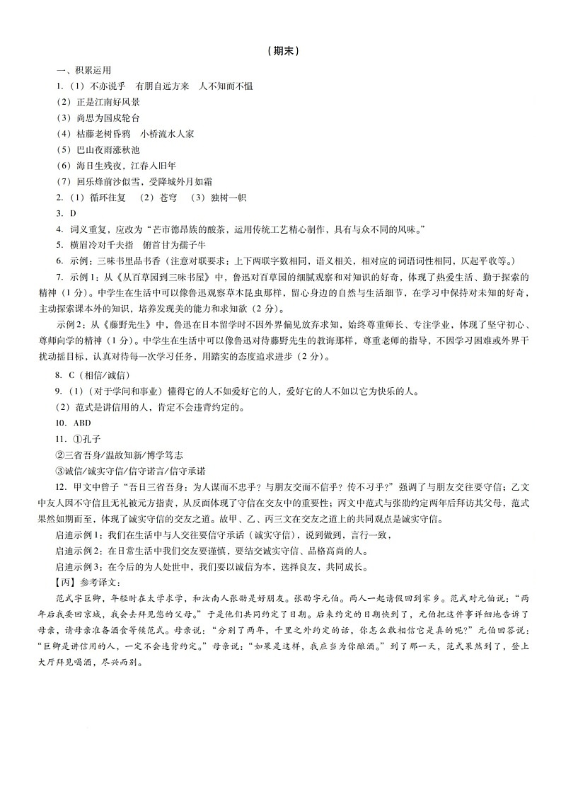 广东省东莞市厚街镇艺园学校2025-2026学年七年级上学期1月期末语文试题答案第1页