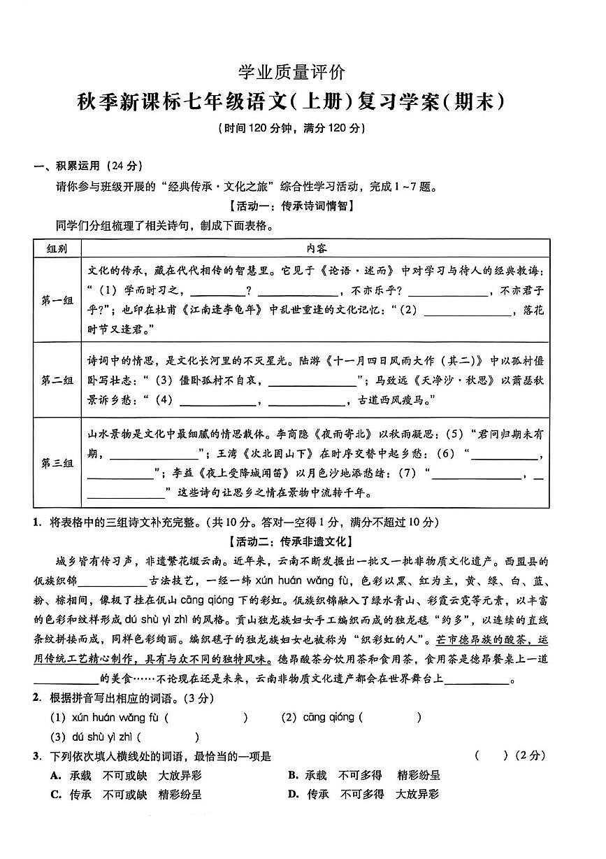 广东省东莞市厚街镇艺园学校2025-2026学年七年级上学期1月期末语文试题第1页