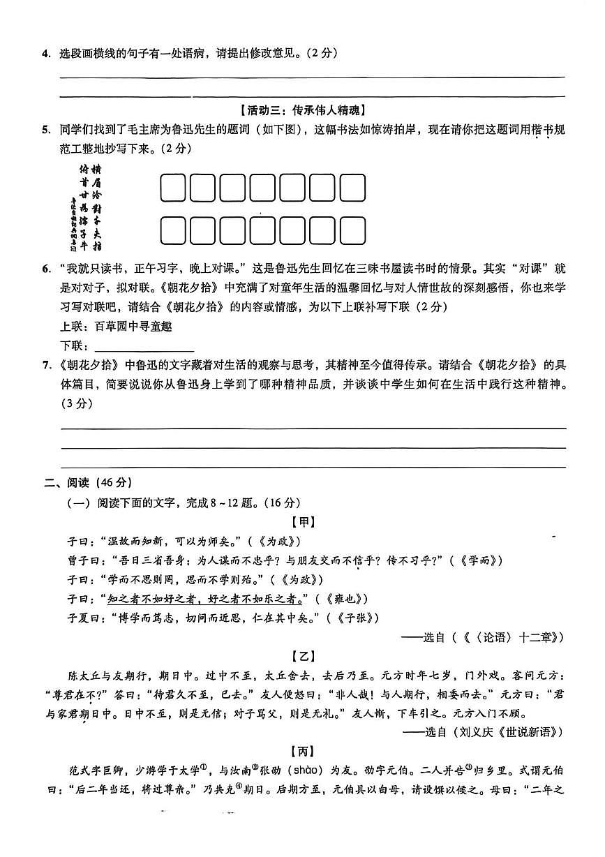 广东省东莞市厚街镇艺园学校2025-2026学年七年级上学期1月期末语文试题第2页