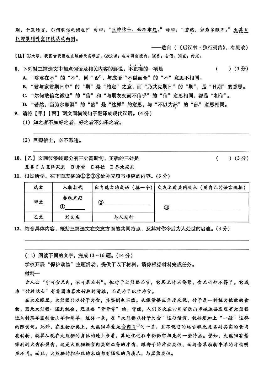 广东省东莞市厚街镇艺园学校2025-2026学年七年级上学期1月期末语文试题第3页