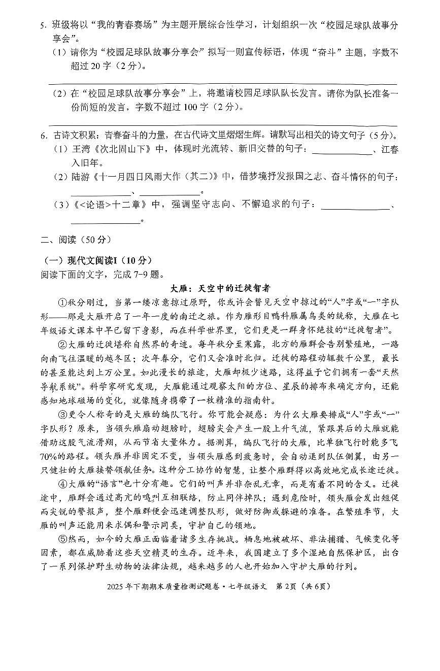 湖南省祁阳市2025-2026学年七年级上学期期末语文试题（图片版无答案）第2页
