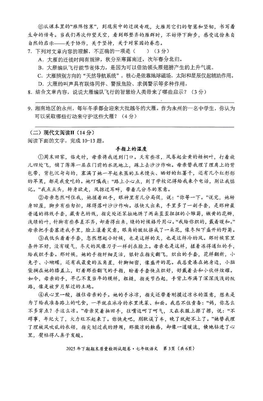 湖南省祁阳市2025-2026学年七年级上学期期末语文试题（图片版无答案）第3页